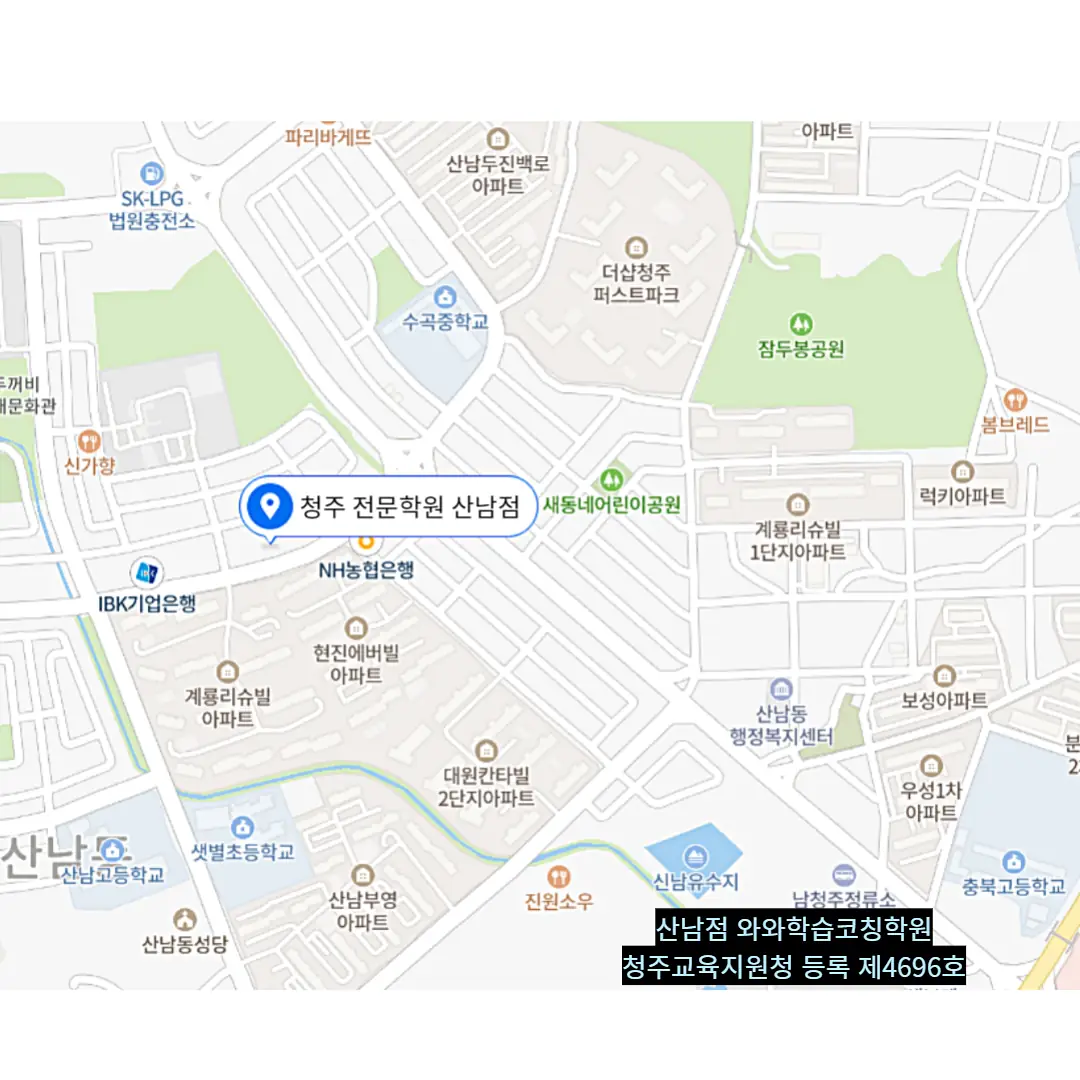 산남동 학원 러니 학원 오시는 방법